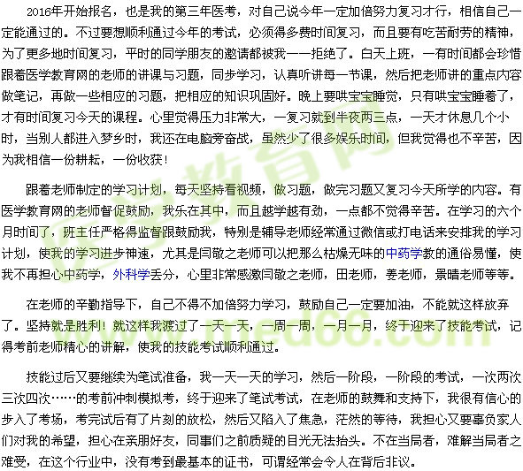 2016年我的醫(yī)考之路大型有獎(jiǎng)?wù)魑幕顒?dòng)