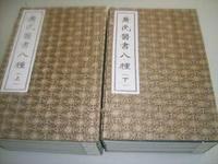 《本草正義》 《本草正義》