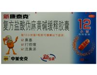 鹽酸偽麻黃堿標識