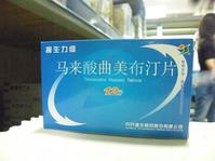 馬來(lái)酸曲美布汀片