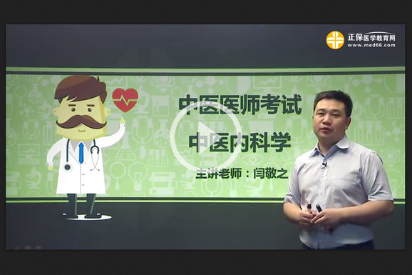 中藥學(xué)專業(yè)知識網(wǎng)絡(luò)免費試聽課程