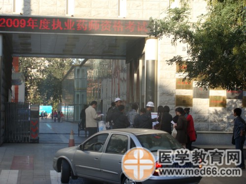 執(zhí)業(yè)藥師考點趣聞，開車應(yīng)考