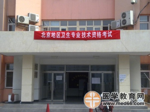 2010年衛(wèi)生資格考試順利開(kāi)考
