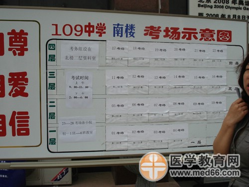 衛(wèi)生資格109中學考場公告