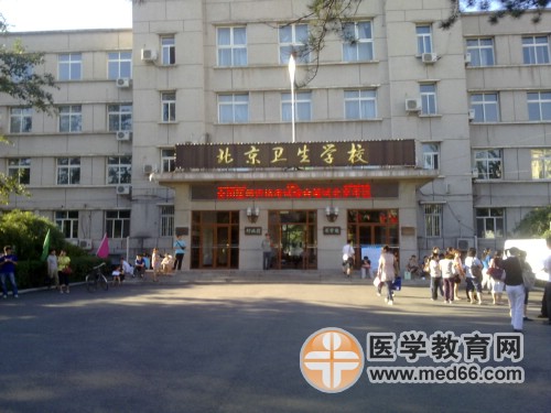 醫(yī)師資格考試北京衛(wèi)生學(xué)?？键c