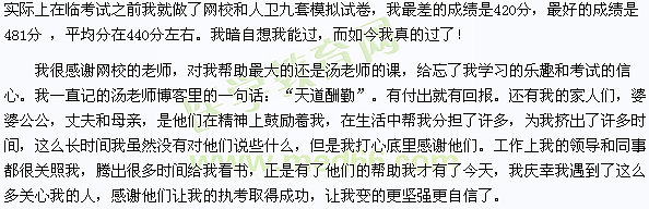 我的醫(yī)考之路——執(zhí)考之路，讓我變得自信了