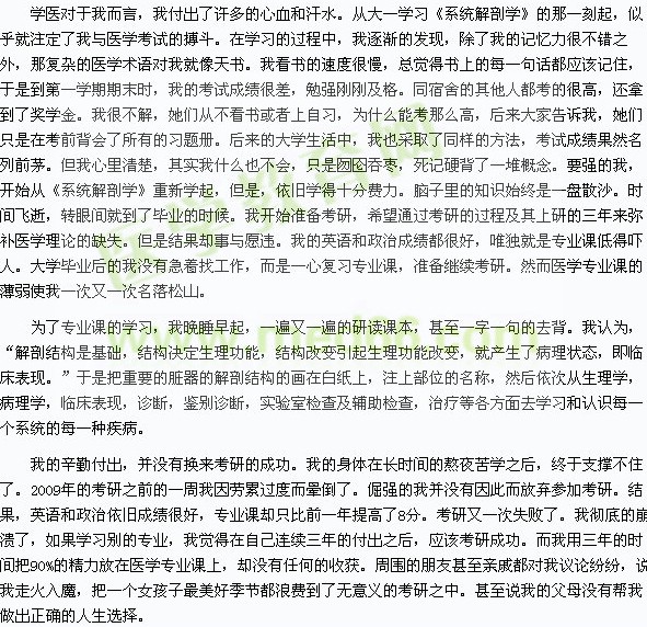 我的醫(yī)考之路——路漫漫其修遠(yuǎn)兮，吾將上下而求索