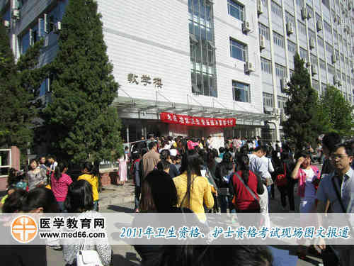 上午8:30，衛(wèi)生資格北京聯(lián)合大學(xué)應(yīng)用文理學(xué)院考點(diǎn)考生開(kāi)始進(jìn)場(chǎng)