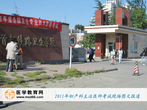 2011年衛(wèi)生資格考試考點(diǎn)