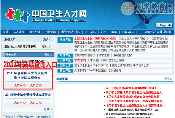 2011年外科主治醫(yī)師考試成績查詢?nèi)肟? width=