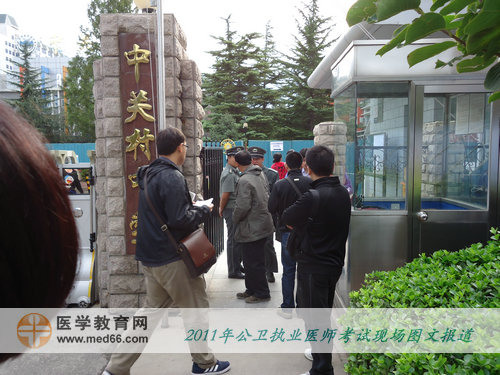 2011年公衛(wèi)執(zhí)業(yè)醫(yī)師資格考試——考生進(jìn)場(chǎng)，工作人員檢查準(zhǔn)考證