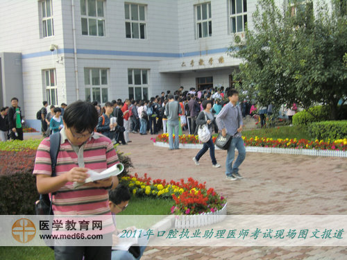 2011年口腔助理醫(yī)師資格考試——考試抓緊最后時間，沖刺備考