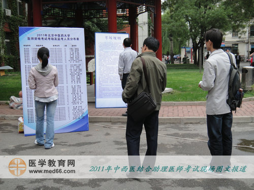 2011年中西醫(yī)結(jié)合助理醫(yī)師考試——考生查找考場位置，閱讀考場規(guī)則