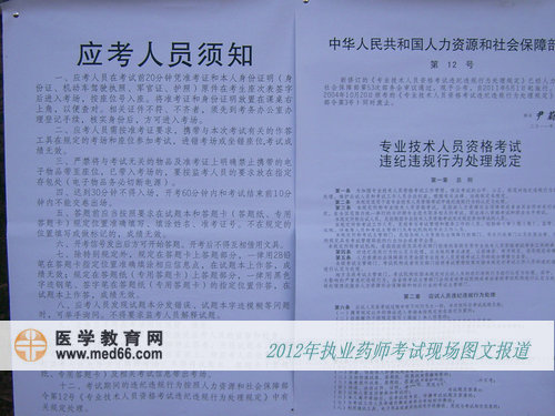 執(zhí)業(yè)藥師考試應考人員須知