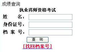 2012年遼寧執(zhí)業(yè)藥師考試成績查詢