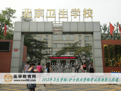 衛(wèi)生職稱考試北京衛(wèi)生學(xué)?？键c(diǎn)