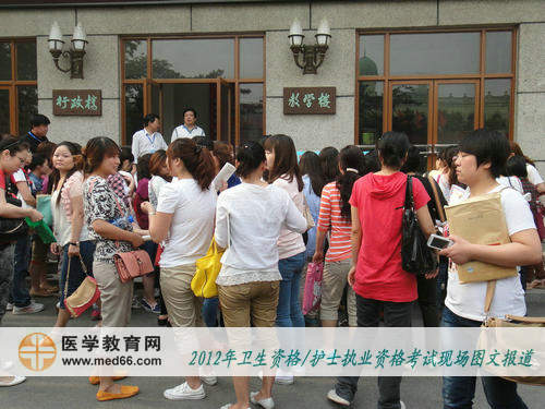 衛(wèi)生職稱北京衛(wèi)生學(xué)?？键c(diǎn)考生準(zhǔn)備入場