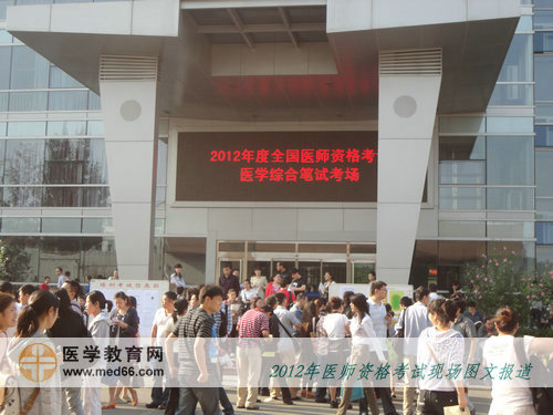 臨床醫(yī)師考生提早到達(dá)北京信息職業(yè)技術(shù)學(xué)院等候入場(chǎng)