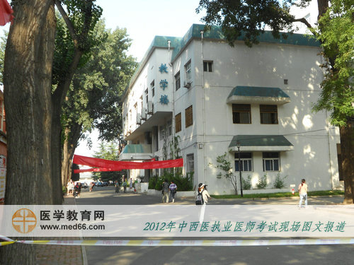 2012中西醫(yī)執(zhí)業(yè)醫(yī)師開始考試了，校園內靜悄悄……