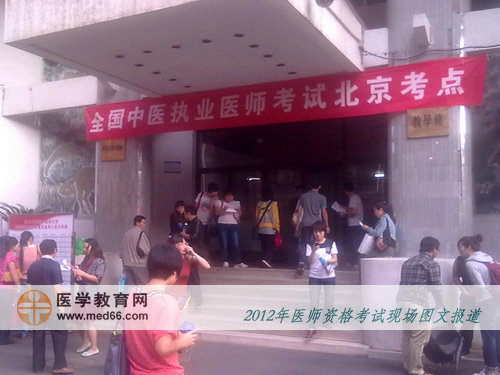 中醫(yī)醫(yī)師考點—中醫(yī)藥大學(xué)內(nèi)充滿濃厚的學(xué)習(xí)氣氛