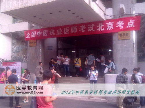 中醫(yī)執(zhí)業(yè)醫(yī)師考生提前來到考場熟悉環(huán)境，考試氣氛濃重