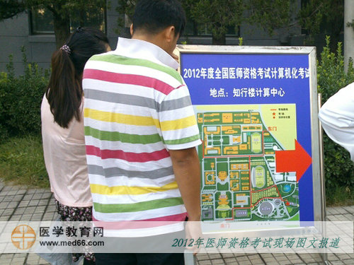 2012年醫(yī)師資格考試考生在查看考場指示牌