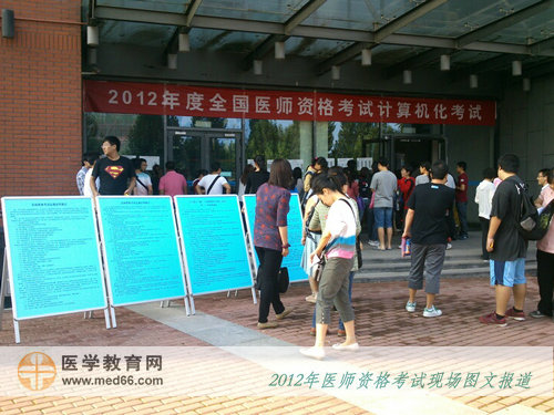 2012年醫(yī)師資格考試計算機化考試考點