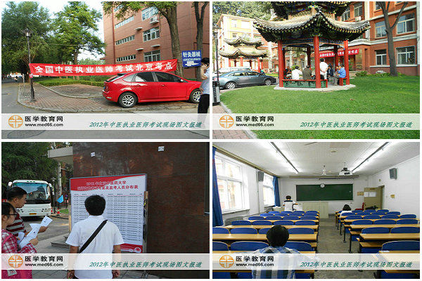 中醫(yī)執(zhí)業(yè)醫(yī)師考試現場圖文報道