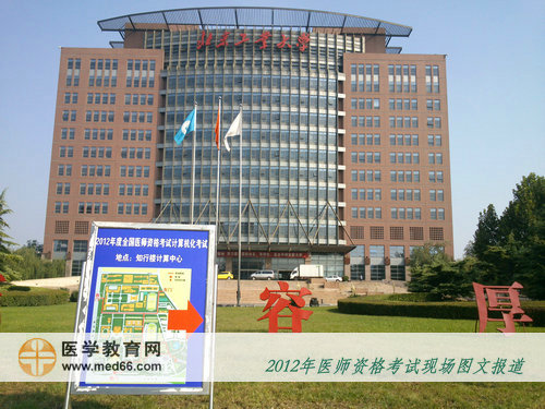 2012年醫(yī)師考試最氣派的計(jì)算機(jī)化口腔醫(yī)師考點(diǎn)