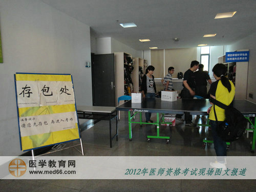 口腔醫(yī)師考點用乒乓球臺臨時搭建的存包處