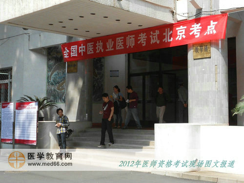 中醫(yī)執(zhí)業(yè)醫(yī)師考生開始出場