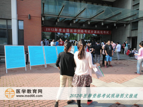 北京工業(yè)大學(xué)考點(diǎn)結(jié)伴而來的口腔醫(yī)師考生