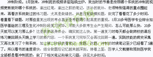 我的醫(yī)考之路-堅(jiān)定信念，定能成功！