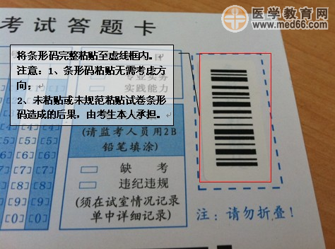 2013年護士資格證考試試卷條形碼注意事項