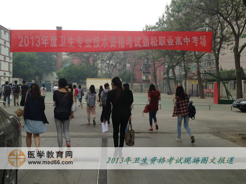 2013年衛(wèi)生專業(yè)技術資格考試-8:30分考生開始步入考場