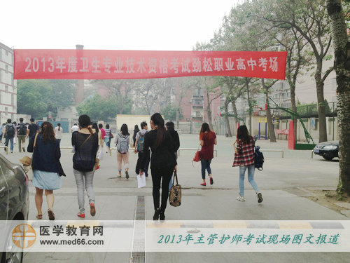 參加2013年主管護師考試的考生一早來到考場準備考試