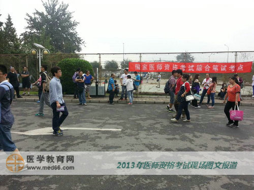 感受2013年醫(yī)師資格考試現(xiàn)場的緊張氣氛