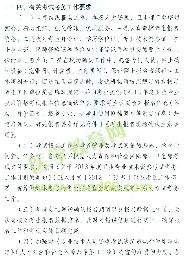 貴州2013衛(wèi)生資格考試報(bào)名現(xiàn)場確認(rèn)地點(diǎn)