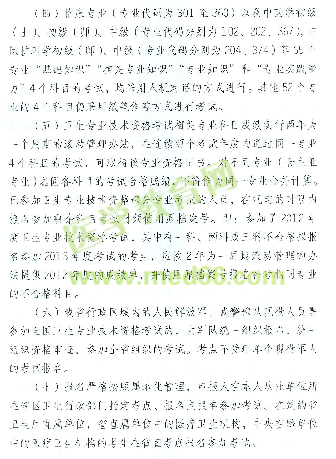 貴州2013年衛(wèi)生資格考試報(bào)名現(xiàn)場確認(rèn)地點(diǎn)