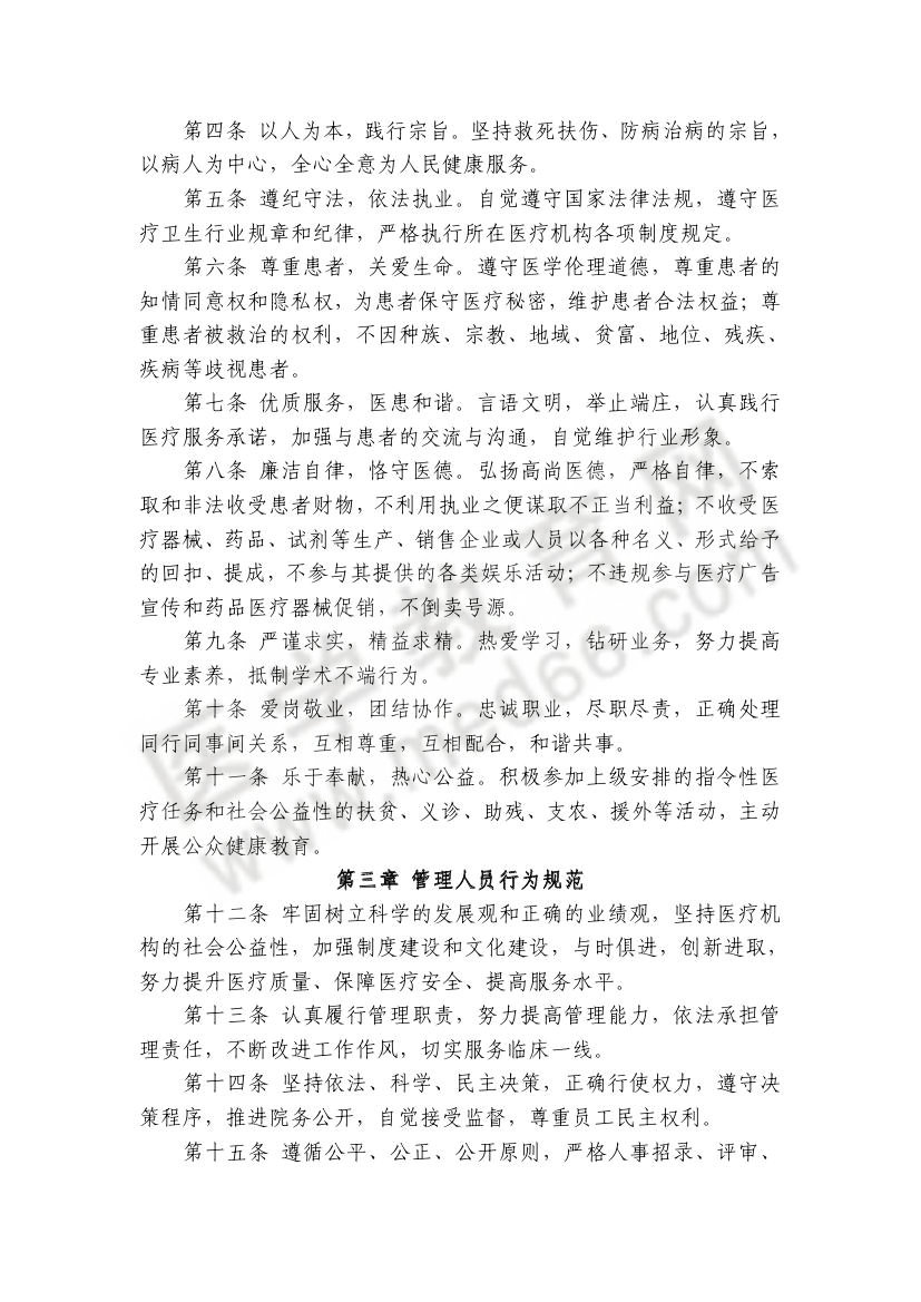 2013年全科醫(yī)學（中醫(yī)類）專業(yè)考試大綱