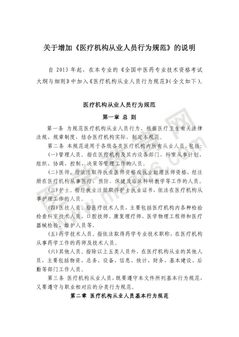 2013年中西醫(yī)結合骨傷科大綱