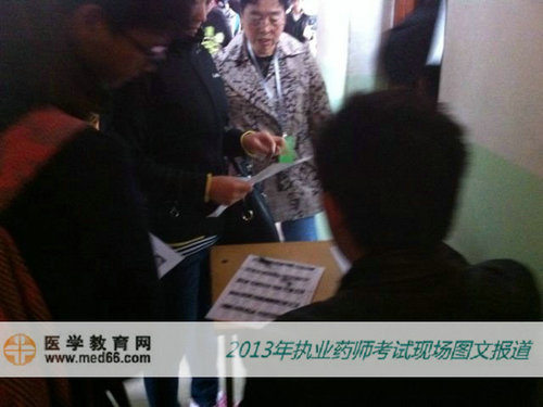 2013年執(zhí)業(yè)藥師考試現(xiàn)場報(bào)道——老師審核考生信息
