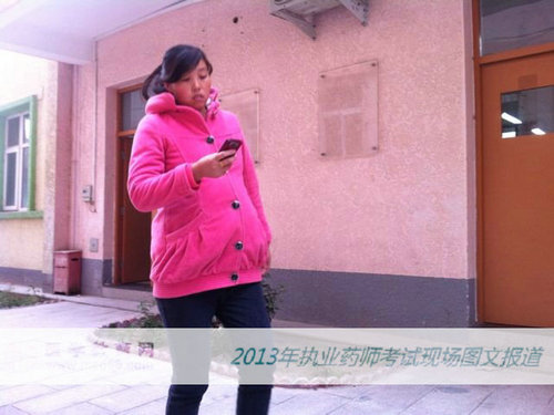 2013年執(zhí)業(yè)藥師考試現(xiàn)場報道——考生考前復(fù)習
