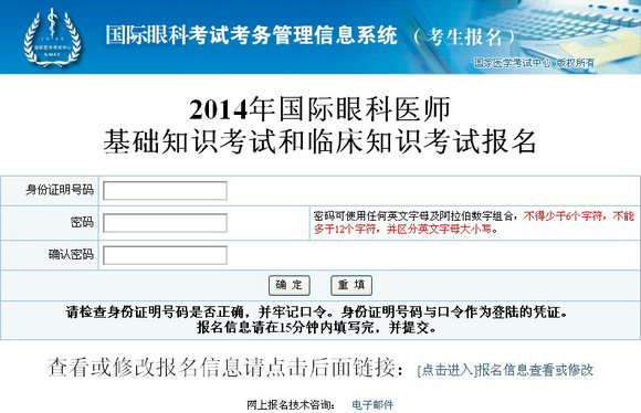 2014年國(guó)際眼科醫(yī)師基礎(chǔ)知識(shí)考試和臨床知識(shí)考試網(wǎng)上報(bào)名入口