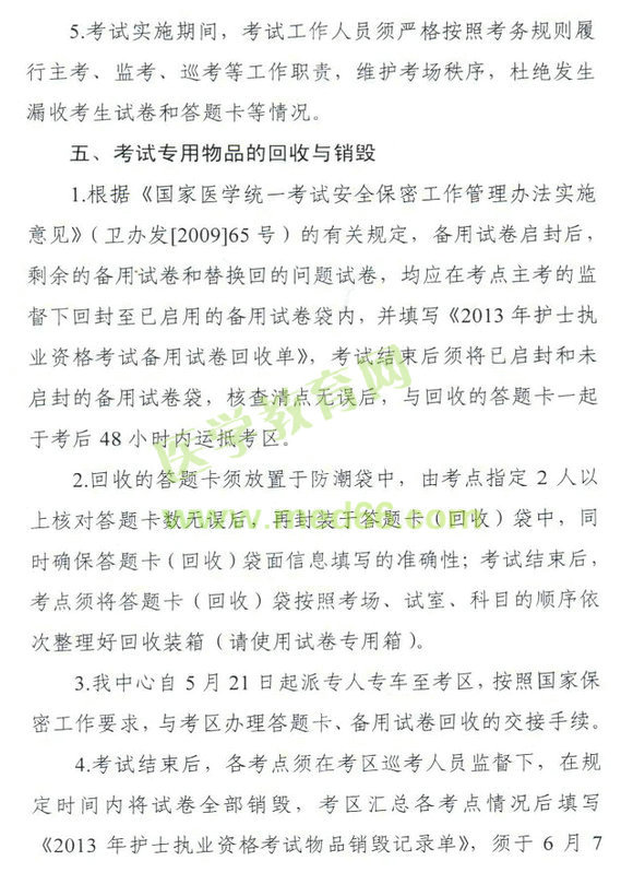 2013年廣東珠海市護(hù)士執(zhí)業(yè)資格考試工作計(jì)劃