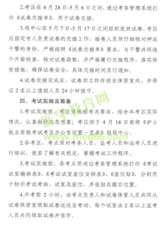 2013年廣東珠海市護(hù)士執(zhí)業(yè)資格考試工作計(jì)劃