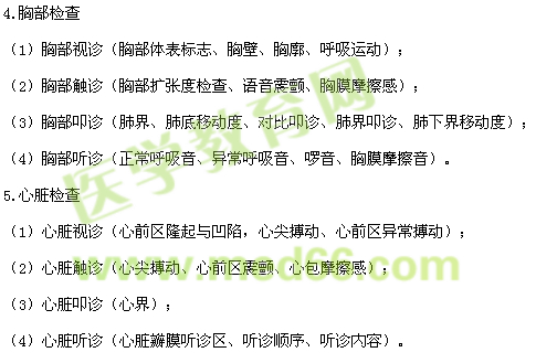 2013年公衛(wèi)助理醫(yī)師實踐技能考試大綱