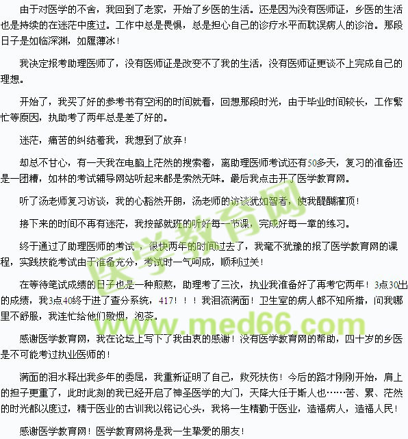 我的醫(yī)考之路