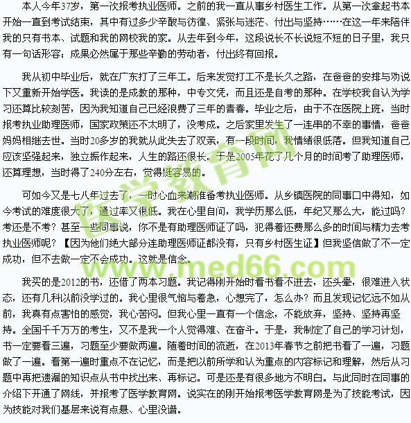 我的醫(yī)考之路——求真、必勝