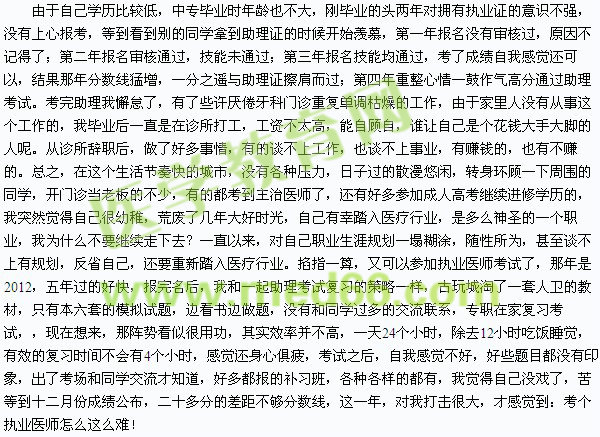 經歷過醫(yī)考才會懂